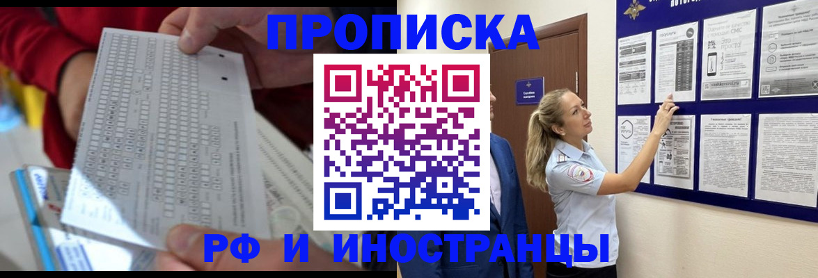 прописка 2025 в Ревде