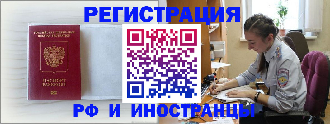 временная регистрация гарантия в Ревде