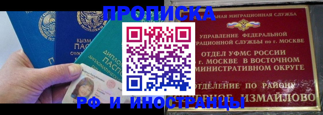 временная регистрация в Ревде