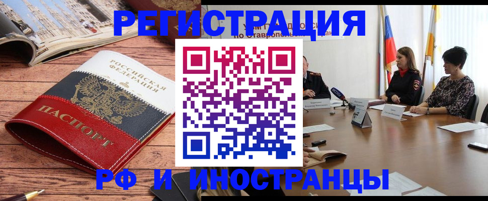 временная прописка в Ревде